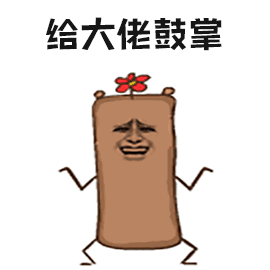 金馆长鼓掌大佬赞soogifsoogif出品goodgif动图_动态图_表情包下载