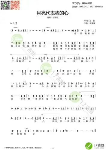 月亮代表我的心简谱