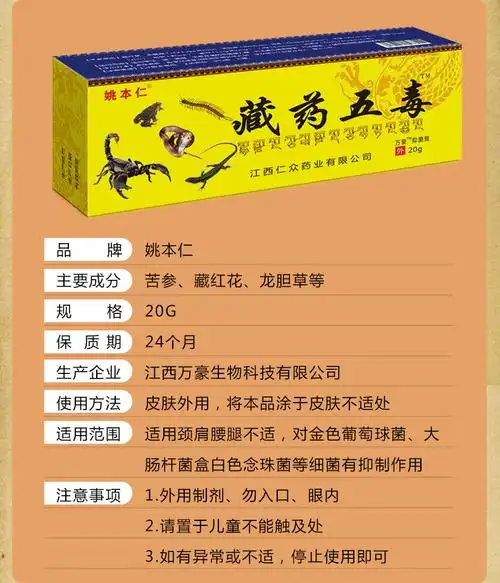 江西万豪藏药五毒草本软膏关节肩周颈椎不适腰间乳膏单支装