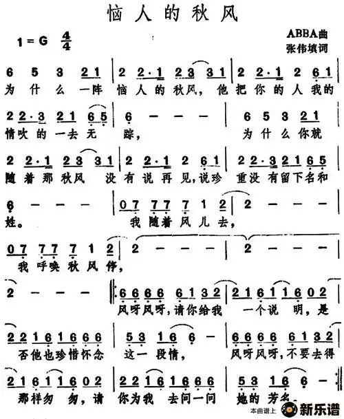 《恼人的秋风 》最新曲谱-钢琴谱吉他谱|www.xinyuepu.com-新乐谱
