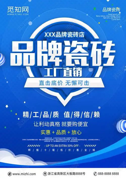 蓝色瓷砖海报品牌瓷砖工厂直销瓷砖促销宣传单