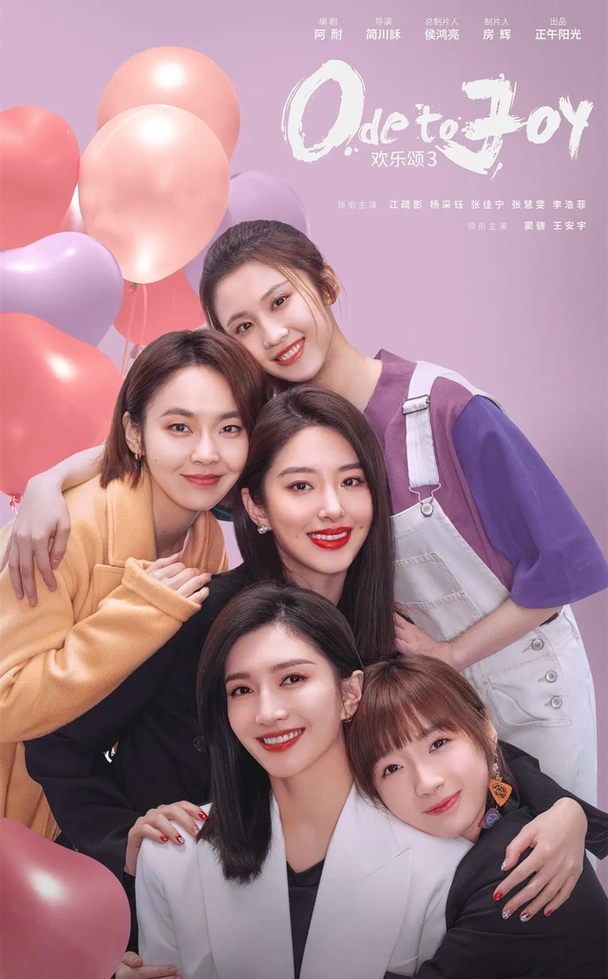 《欢乐颂4》将播,叶蓁蓁戴维恋爱,露西走出阴霾,何悯鸿恋爱脑【爱哟网