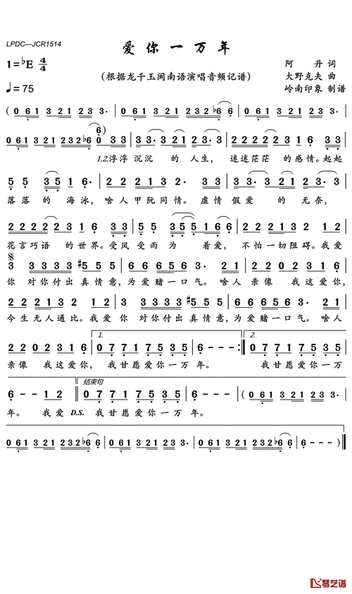 爱你一万年简谱-龙千玉歌曲-岭南印象曲谱简谱 - 曲谱歌词网
