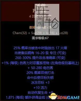 《暗黑破坏神2:重制版》符文之语底材选择 符文之语使用心得