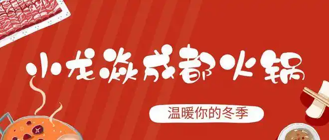 地道成都火锅98元享门市价298元小龙焱成都火锅4人餐极品羔羊肉肥牛2