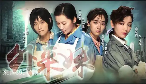 高晓菲6人小品《外来妹》台词完整版 我就是演员剧本台词