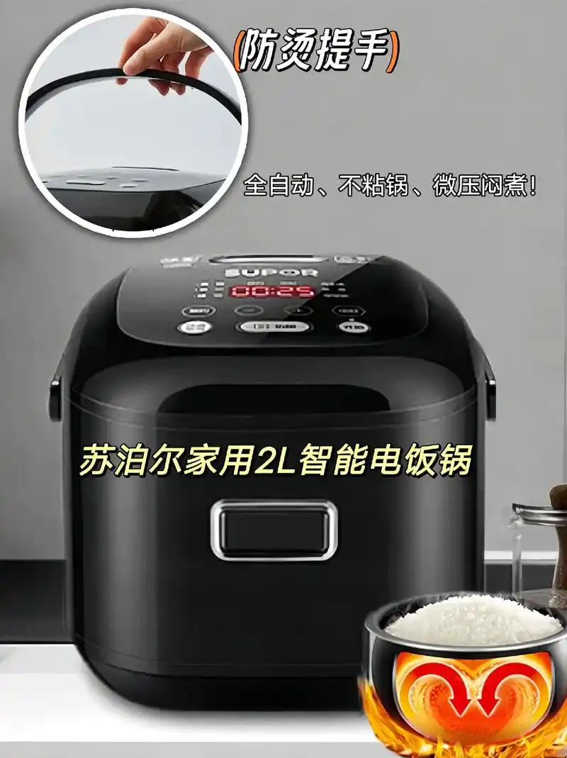 苏泊尔迷你电饭锅,小巧精致,功能多样,不粘设计.预约功能方便 - 抖音