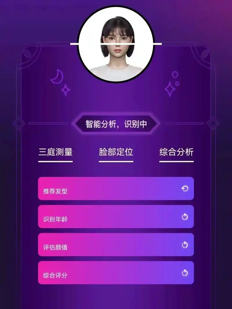 扫一扫测试脸型扫脸配发型 发型搭配入口