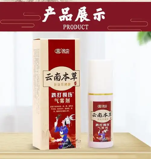 【买2送1】宛中 云南本草跌打损伤喷雾剂 60ml 骨伤喷剂骨伤灵关节