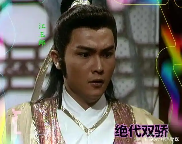 关礼杰饰演江玉郎.