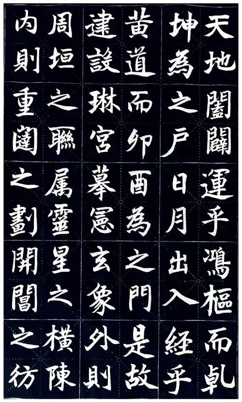 临习【赵孟頫玄妙观重修三门记】