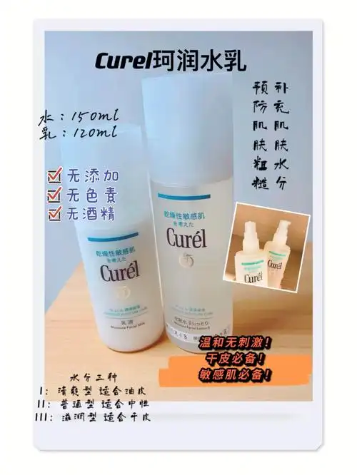 珂润水乳干敏皮必备