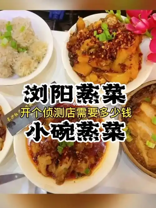 浏阳蒸菜培训长沙小碗蒸菜培训蒸菜哪里学好