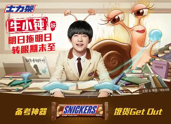 tfboys代言士力架美古制造