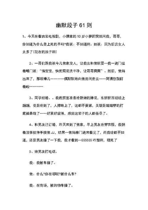 幽默段子61则综述.doc