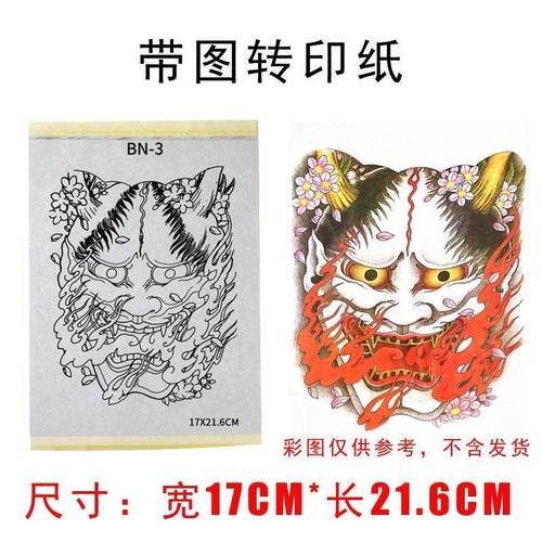 带有图案转印纸线条清晰纹身图稿般若半臂手稿需转印膏配合转印