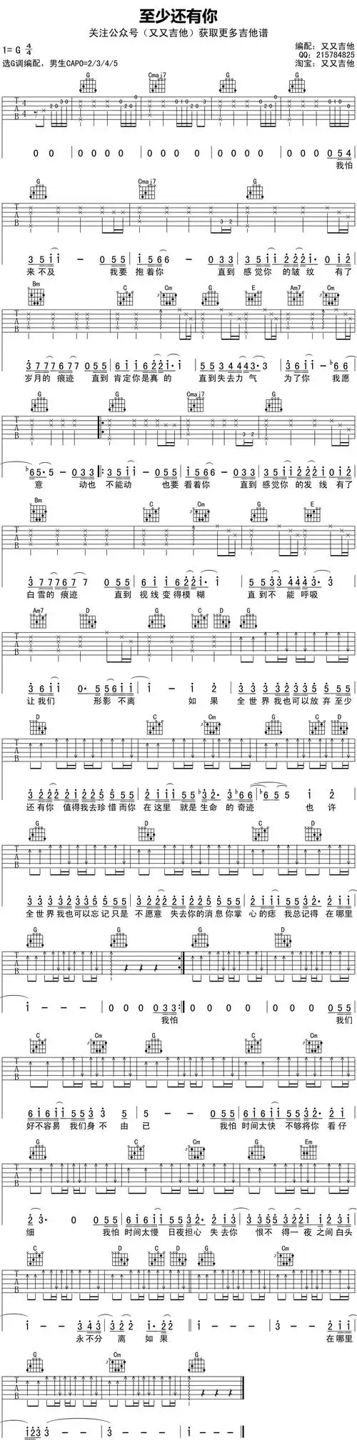 《至少还有你》吉他谱_g调_跟据自己的音域夹品_高清六线谱_男生版
