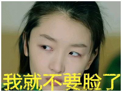 春风十里不如你周冬雨小红肖红军训不要脸电视剧gif动图_动态图_表情