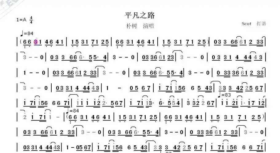平凡之路——朴树演唱——动态简谱