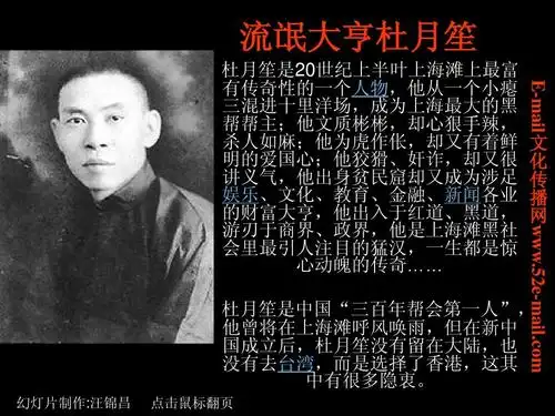 流氓大亨杜月笙ppt