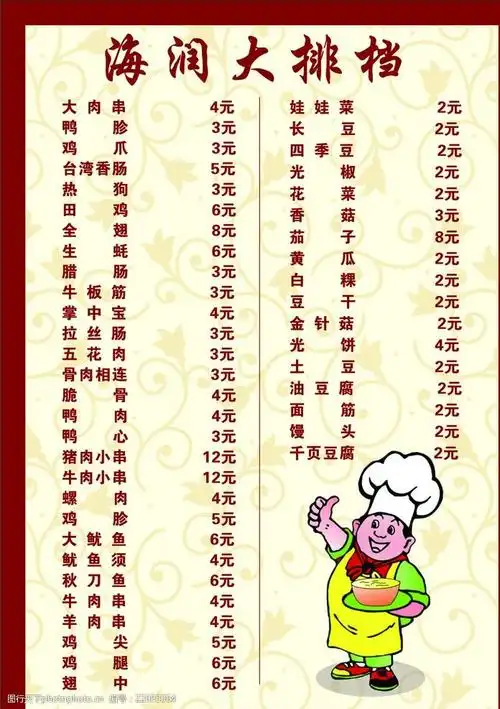 关键词:大排档 烧烤菜单 菜单 菜谱 菜名 餐饮 传单 卡片 设计 广告