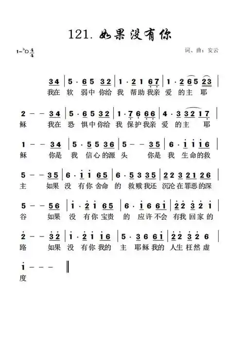 第121首 - 如果没有你_简谱_乐谱吧
