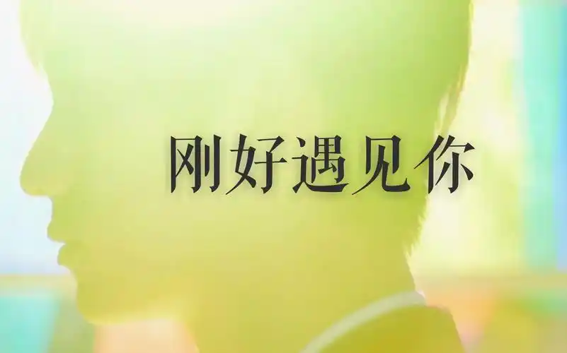 【陈坤】|节奏练习| 刚好遇见你_哔哩哔哩 (゜-゜)つロ 干杯~-bili