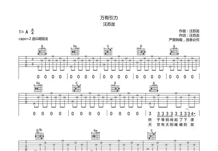 万有引力吉他谱_汪苏泷_g调弹唱70%原版 - 吉他世界