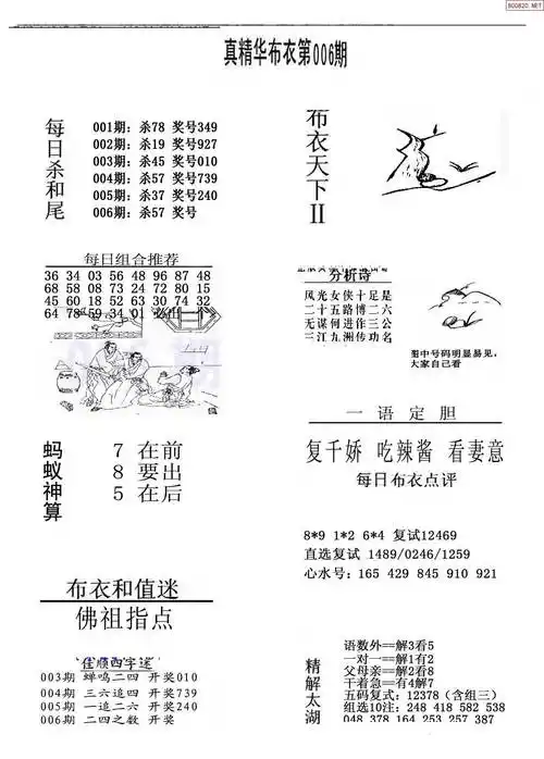 22006期布衣3d图谜版全图汇总天齐整理