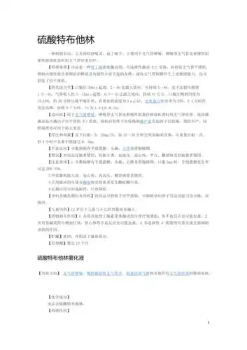 特布他林博利康尼说明书