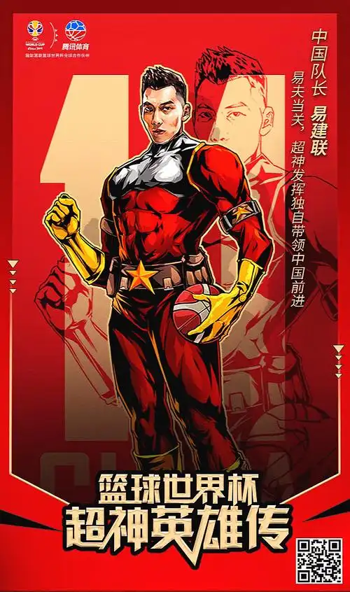 中国队长-易建联