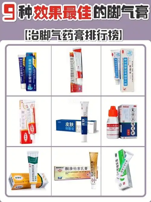 脚气膏排行榜72159种效果最佳的治脚气药膏_皮炎_止痒_抗菌_消炎