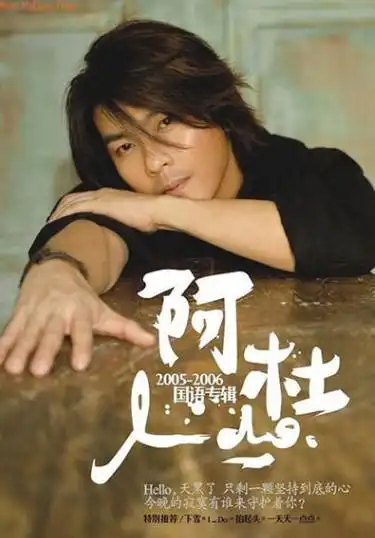 歌手阿杜结婚 揭秘阿杜为什么不红消失了原因