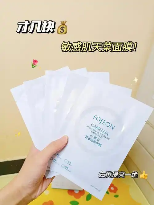 才几块敏感肌天菜面膜去黄提亮一绝