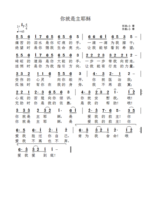 歌谱 恩泉佳音 赞美诗网迎接主耶稣光临圣殿,今生跟随主耶稣 歌谱