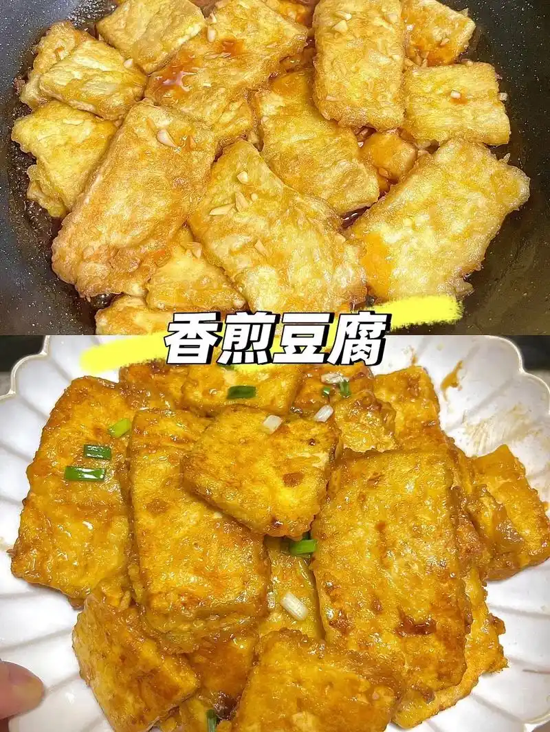 外焦里嫩的香豆腐97.#豆腐 的做法可谓是多种多样,想要做的 - 抖音