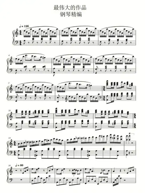 周杰伦最伟大的作品钢琴谱