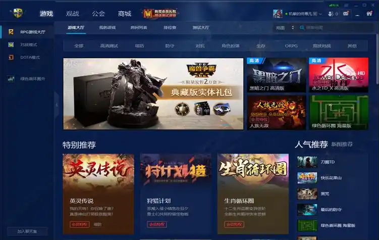 网易魔兽争霸官方对战平台2440中文免费版