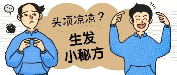 生发小秘方