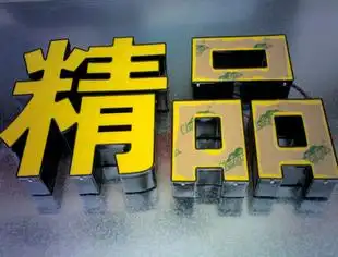 厂家直销平面发光字,led发光字,发光字