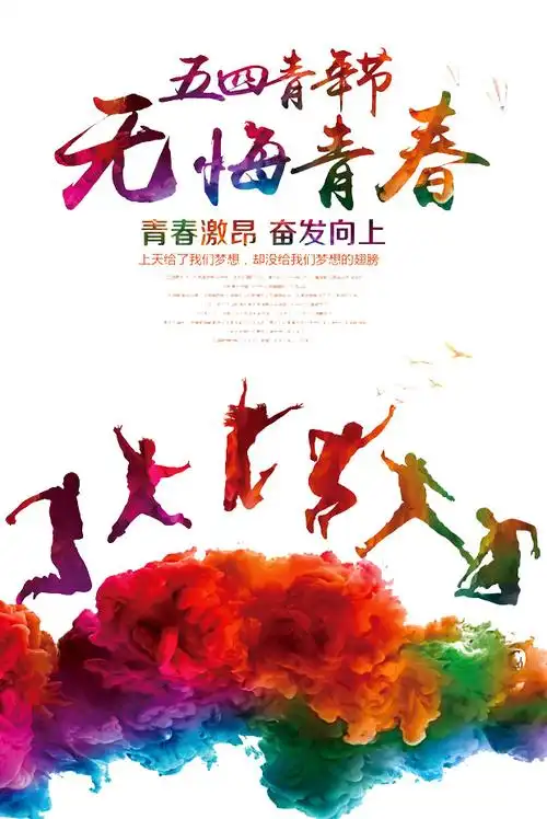 无悔青春装饰png图片下载含psd