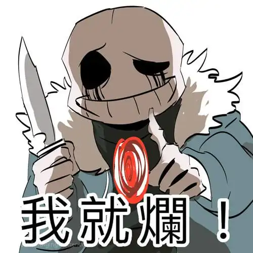 关注5与sans的战斗打开新页西域儿关注4义勇很困惑打开新页阿曼久