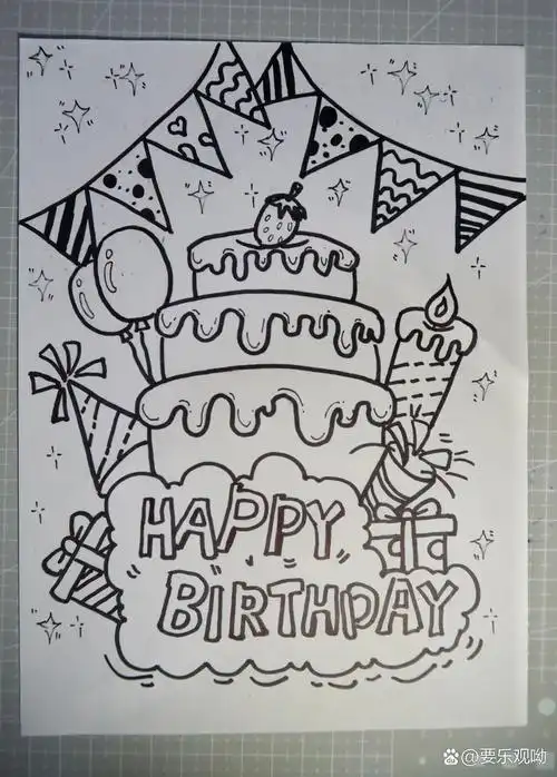 生日快乐/蛋糕 儿童画 线描儿童画    打卡儿童画