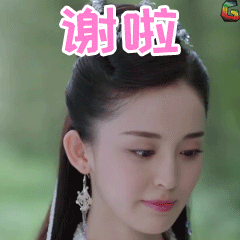 择天记古力娜扎徐有容谢啦soogifsoogif出品gif动图_动态图_表情包