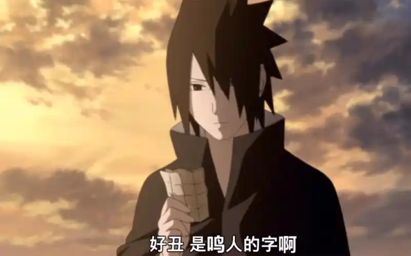 【火影忍者】佐助收到来信,一眼便认出是鸣人的