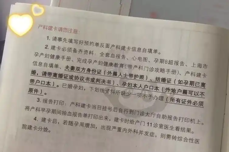 5,女方上海医保卡或就诊卡(有就带)4,有胎心胎芽的b超单及其他检查单3