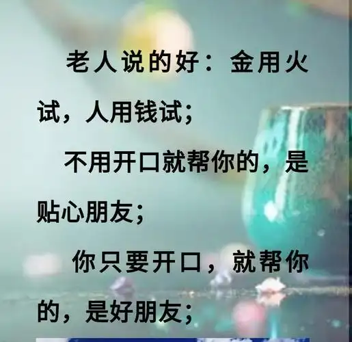 看清,什么是朋友