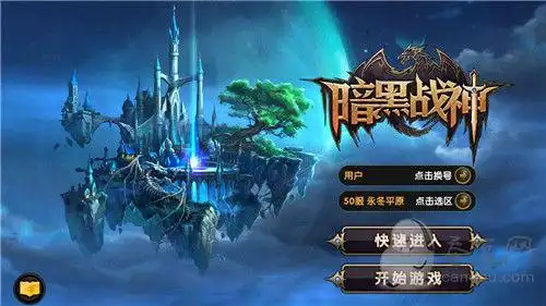 暗黑战神评测3d动作手游的即时战斗精品