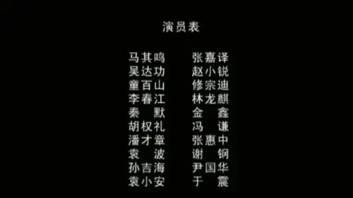 神圣使命中的胡局是谁扮演