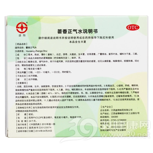藿香正气水(盛翔)价格-说明书-功效与作用-副作用-39药品通